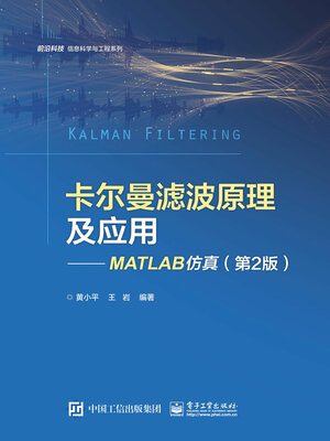cover image of 卡尔曼滤波原理及应用